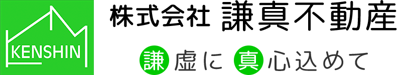 株式会社謙真不動産